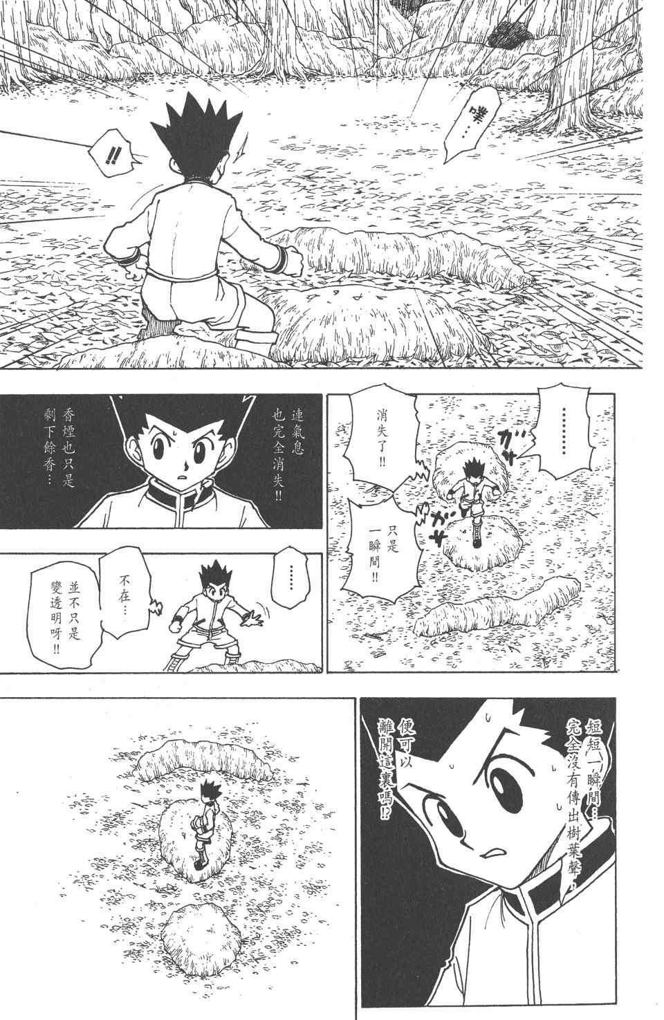 《全职猎人》漫画最新章节第23卷免费下拉式在线观看章节第【109】张图片