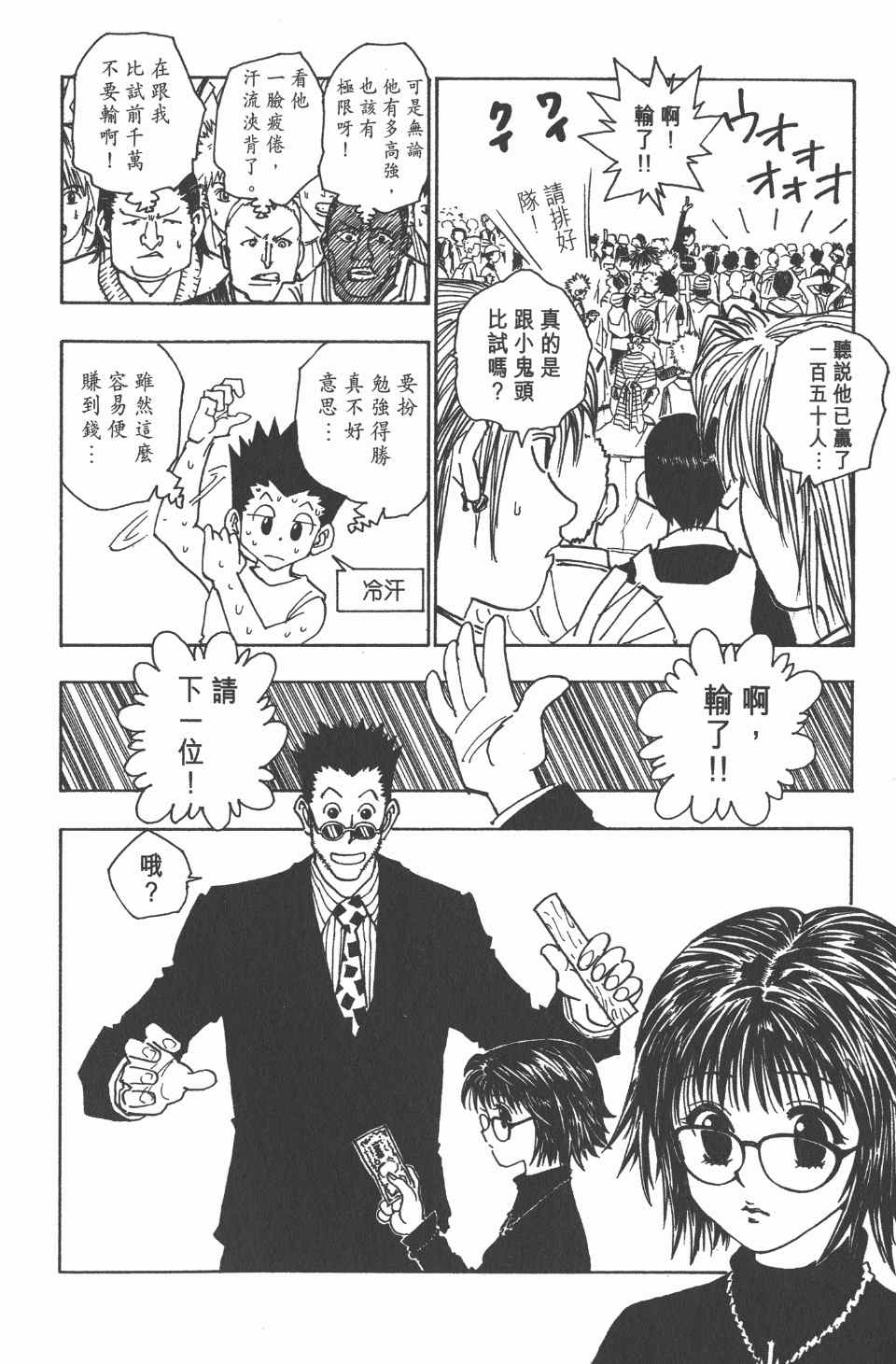 《全职猎人》漫画最新章节第8卷免费下拉式在线观看章节第【172】张图片