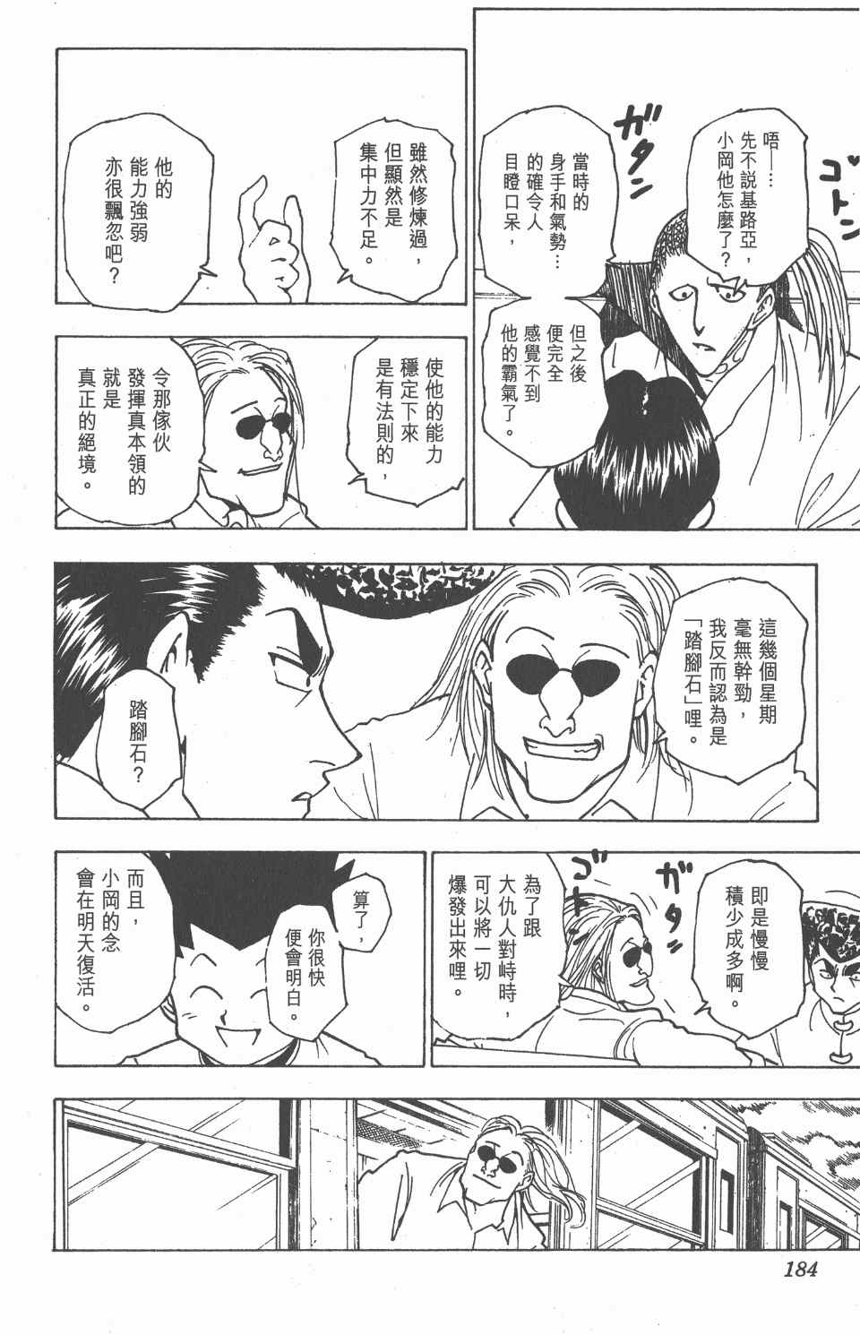 《全职猎人》漫画最新章节第21卷免费下拉式在线观看章节第【182】张图片