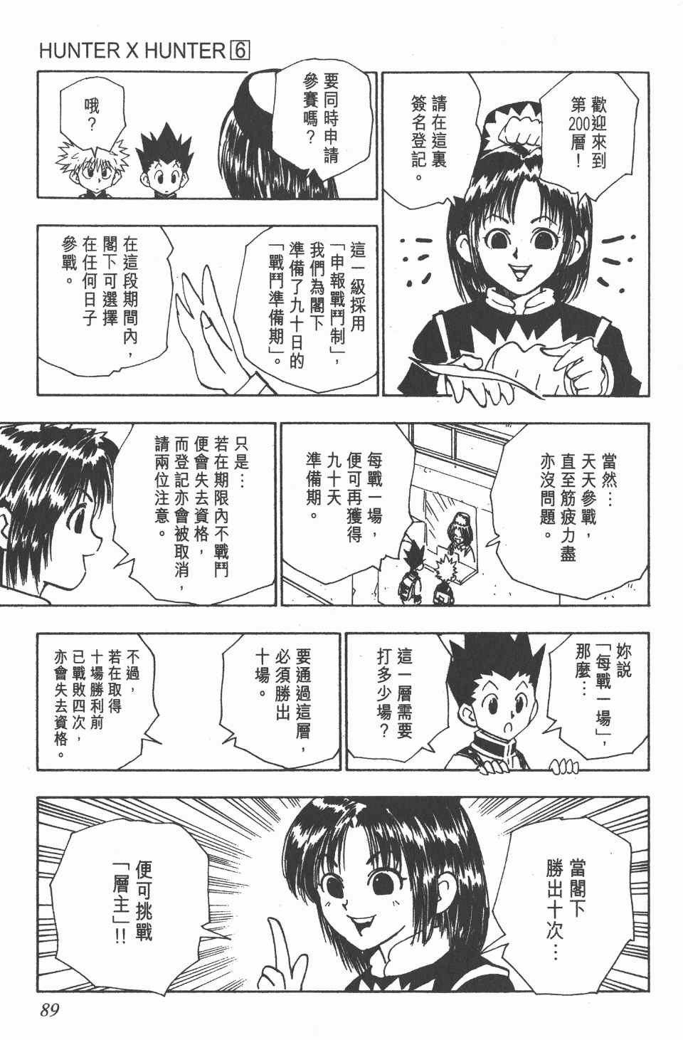 《全职猎人》漫画最新章节第6卷免费下拉式在线观看章节第【90】张图片