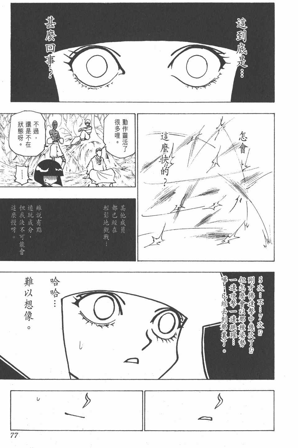 《全职猎人》漫画最新章节第22卷免费下拉式在线观看章节第【77】张图片