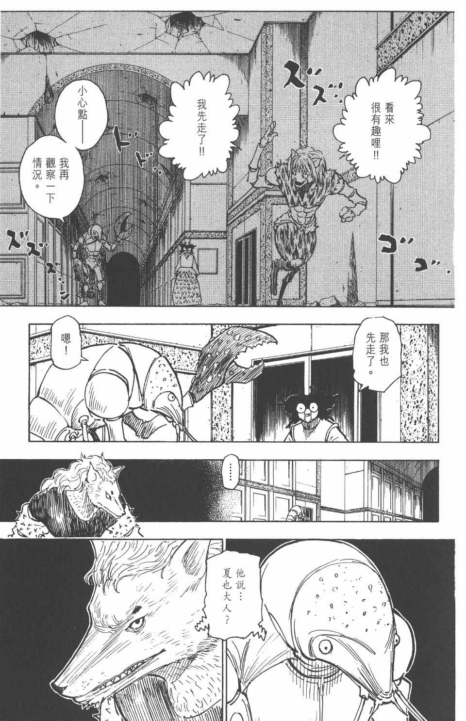 《全职猎人》漫画最新章节第26卷免费下拉式在线观看章节第【26】张图片