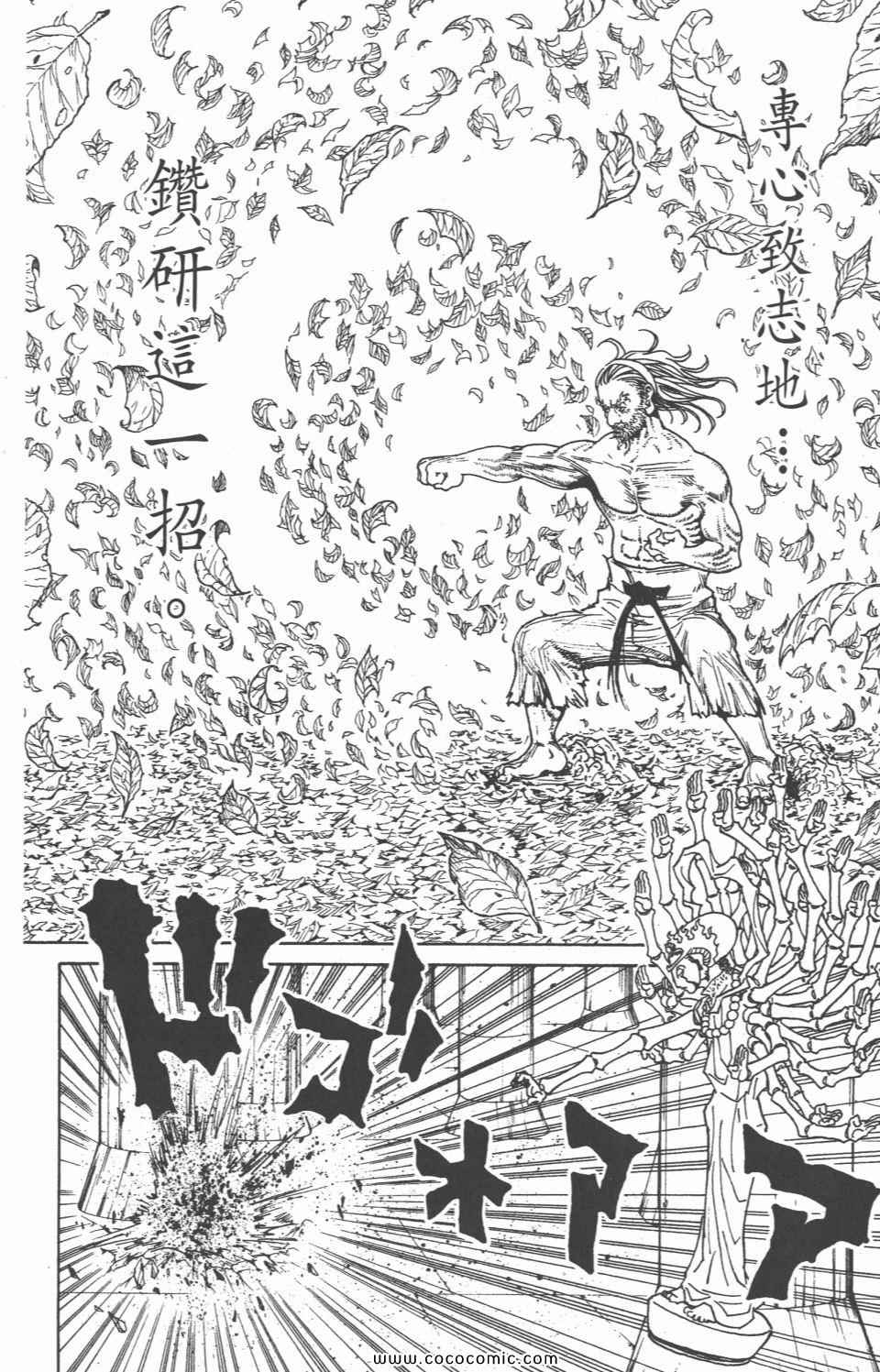 《全职猎人》漫画最新章节第28卷免费下拉式在线观看章节第【33】张图片