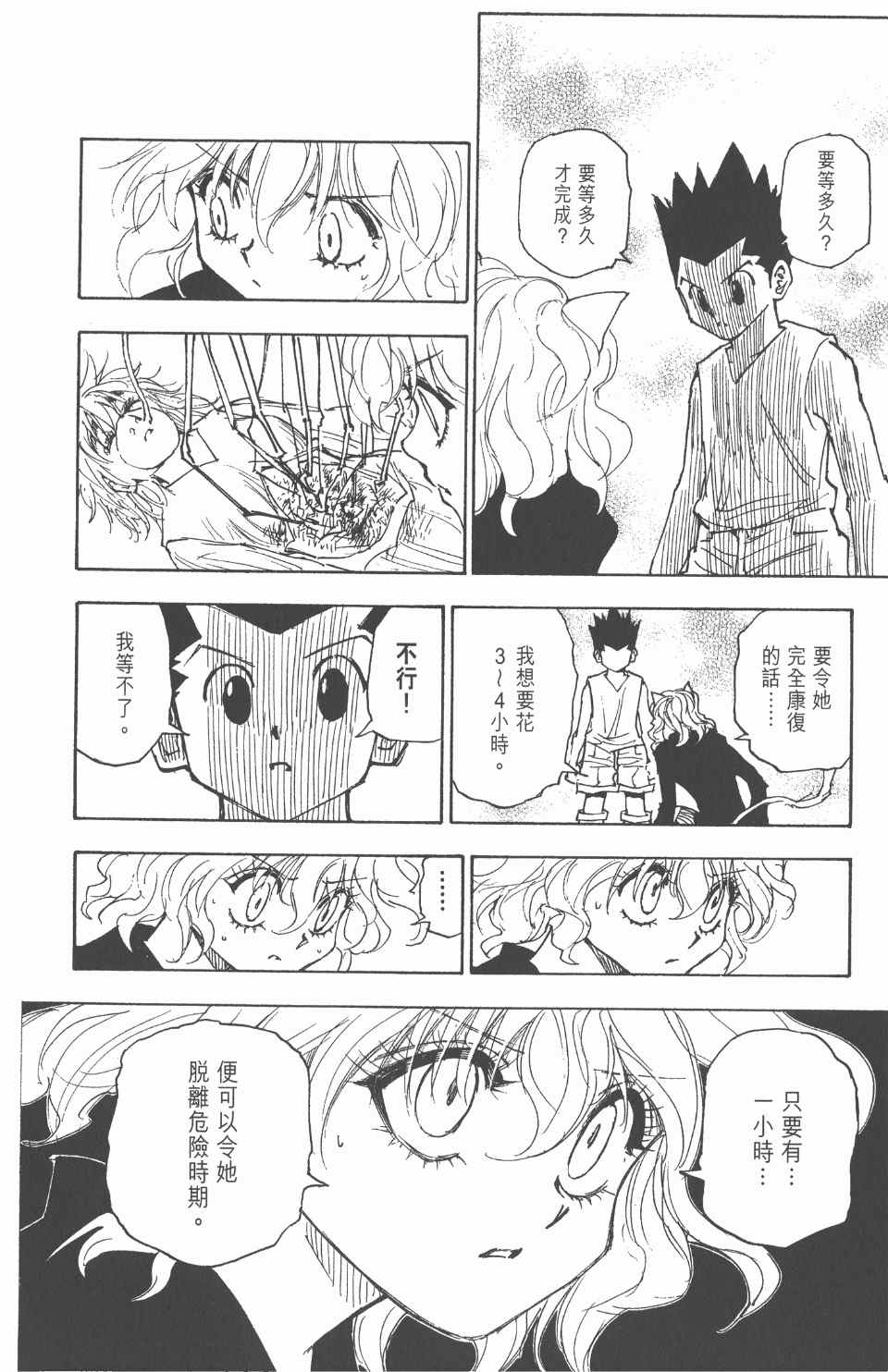 《全职猎人》漫画最新章节第26卷免费下拉式在线观看章节第【102】张图片