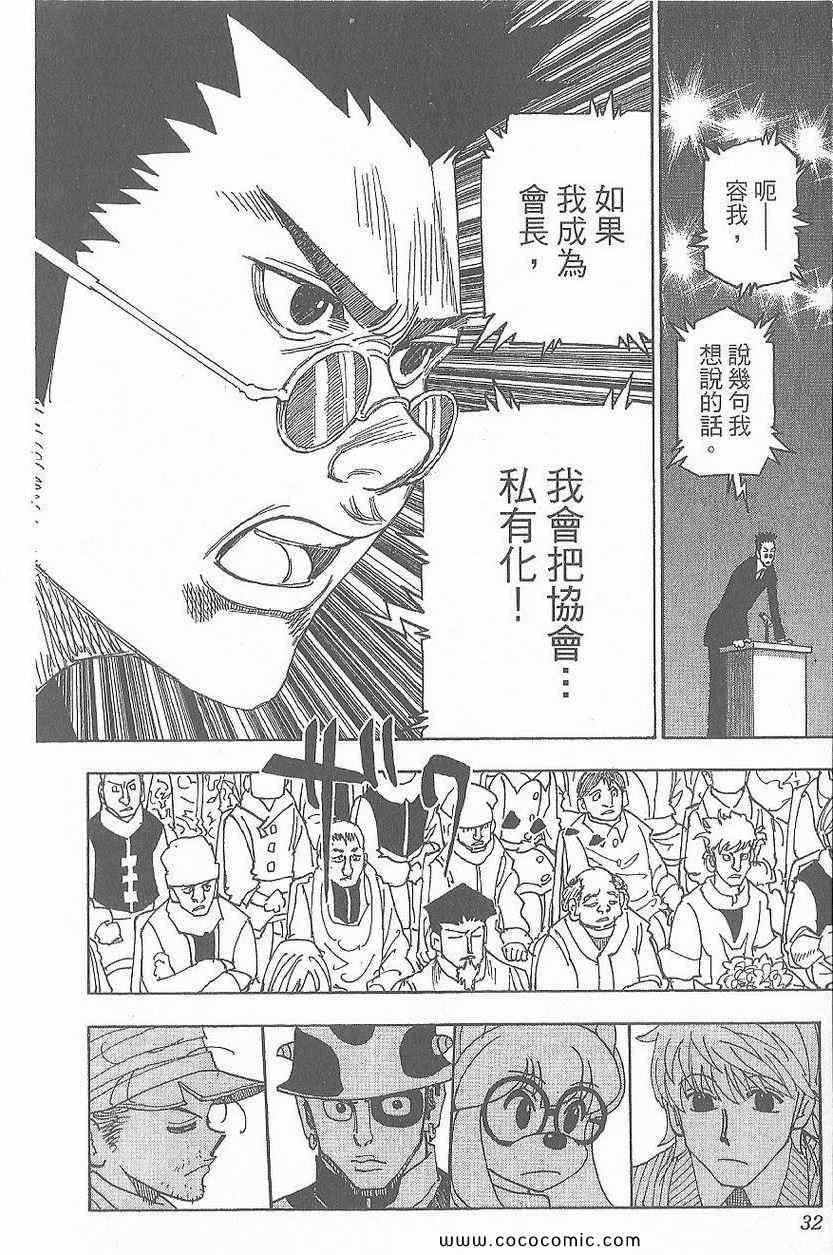 《全职猎人》漫画最新章节第32卷免费下拉式在线观看章节第【34】张图片