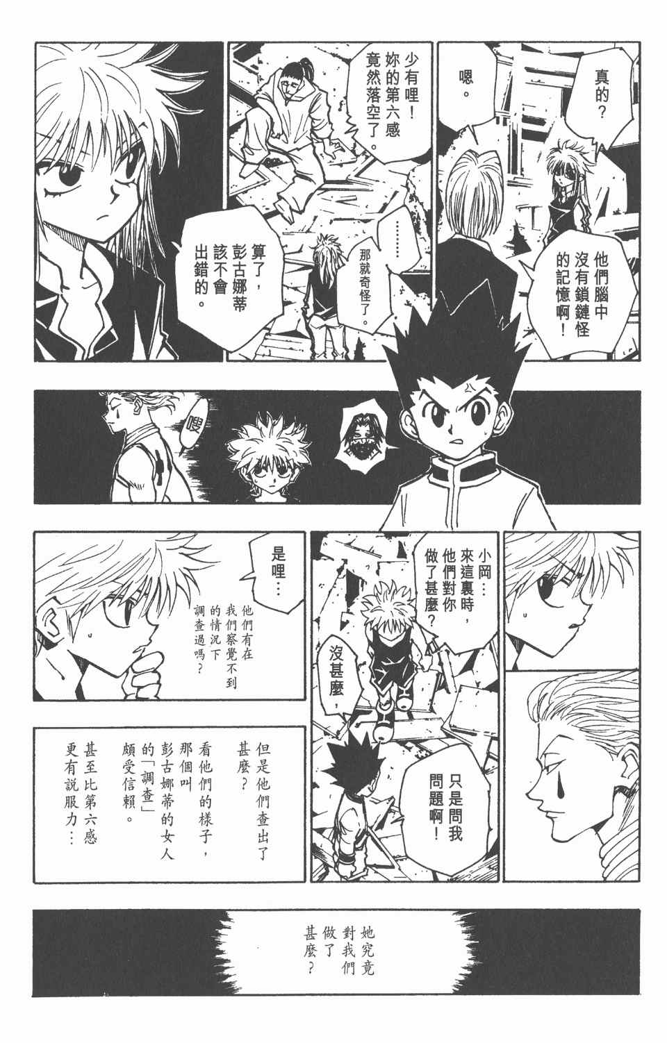 《全职猎人》漫画最新章节第10卷免费下拉式在线观看章节第【171】张图片