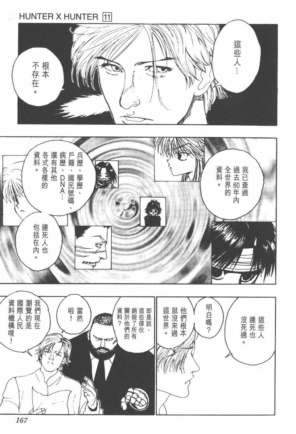 《全职猎人》漫画最新章节第11卷免费下拉式在线观看章节第【167】张图片