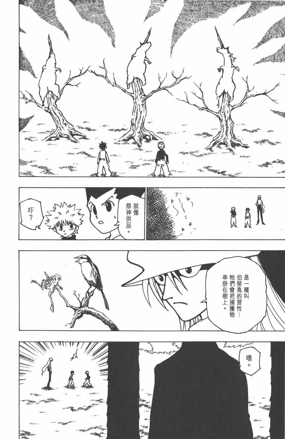 《全职猎人》漫画最新章节第19卷免费下拉式在线观看章节第【57】张图片