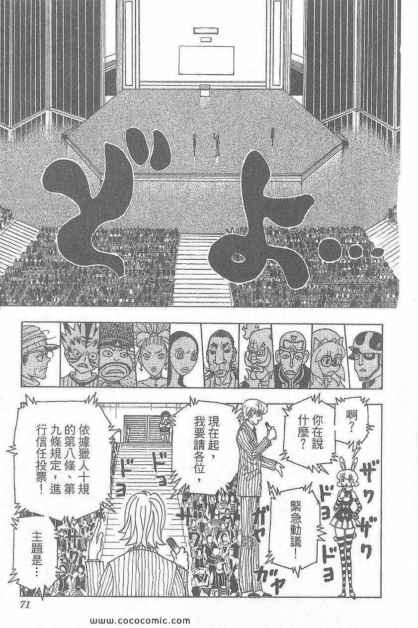 《全职猎人》漫画最新章节第32卷免费下拉式在线观看章节第【72】张图片