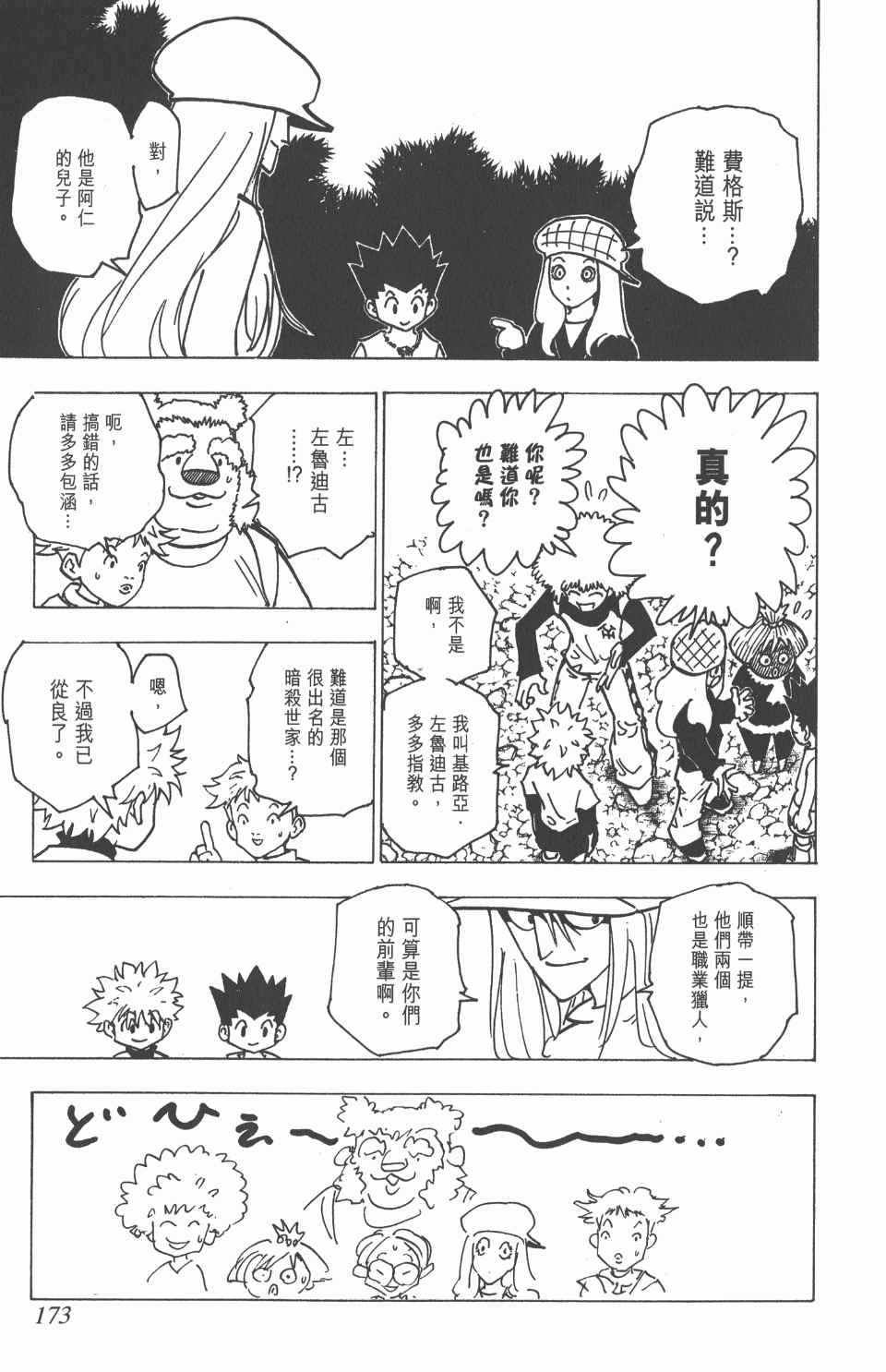 《全职猎人》漫画最新章节第18卷免费下拉式在线观看章节第【171】张图片