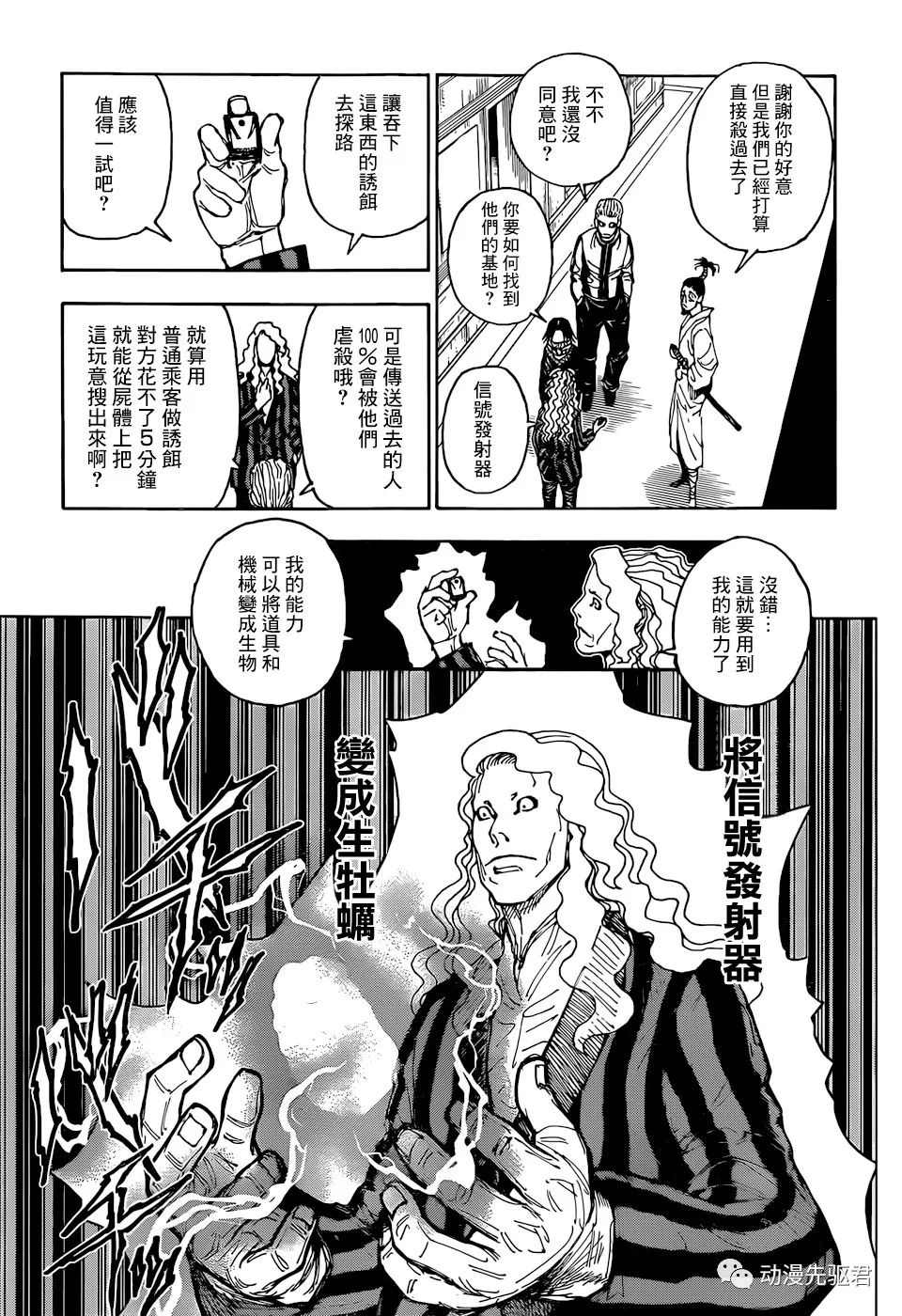 《全职猎人》漫画最新章节第398话免费下拉式在线观看章节第【7】张图片