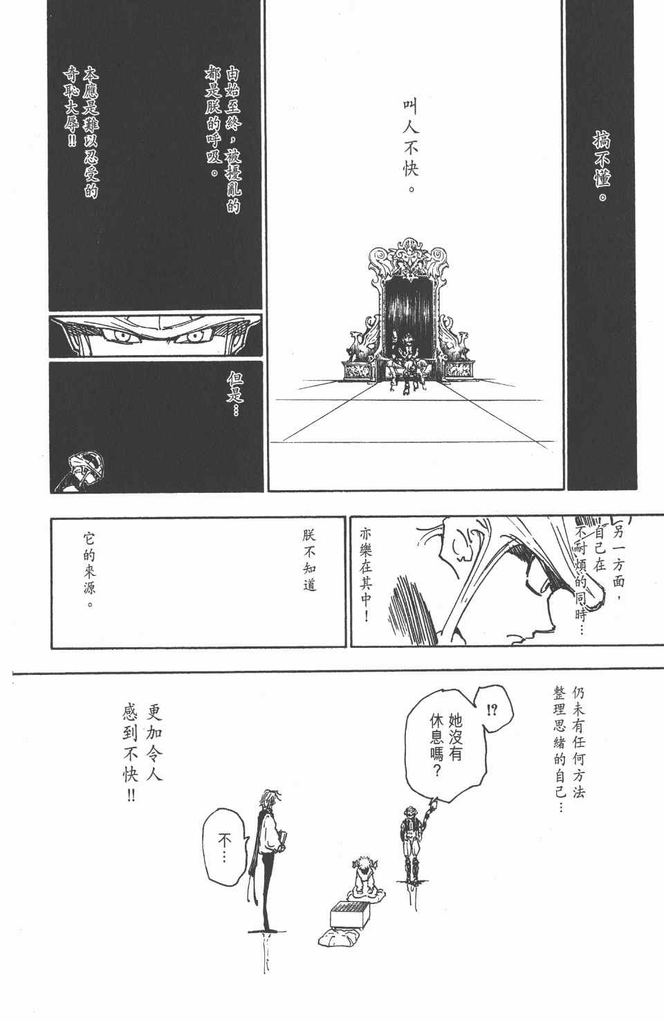 《全职猎人》漫画最新章节第24卷免费下拉式在线观看章节第【21】张图片