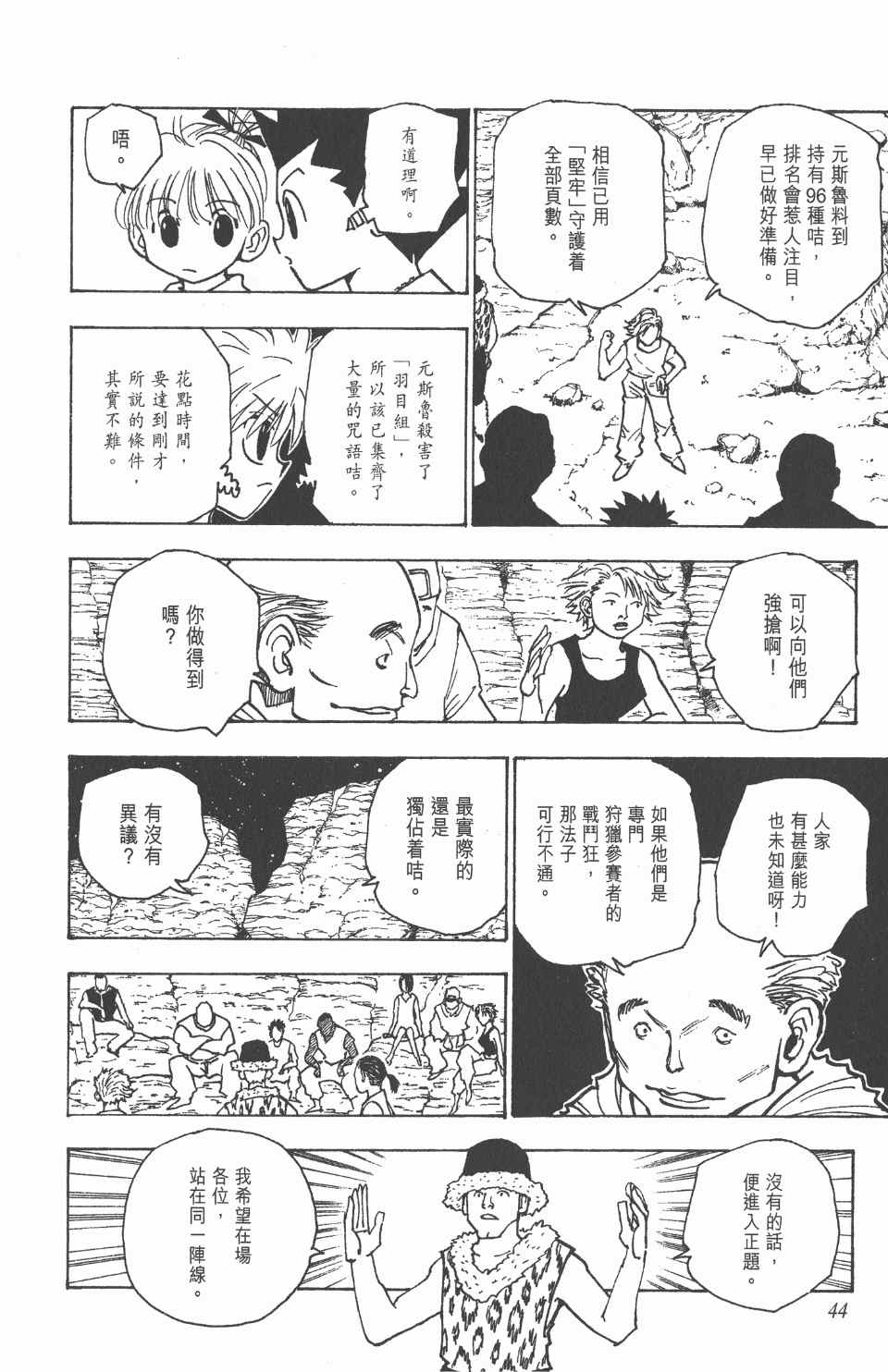 《全职猎人》漫画最新章节第16卷免费下拉式在线观看章节第【45】张图片