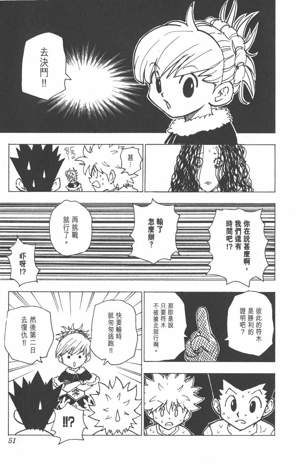 《全职猎人》漫画最新章节第20卷免费下拉式在线观看章节第【52】张图片