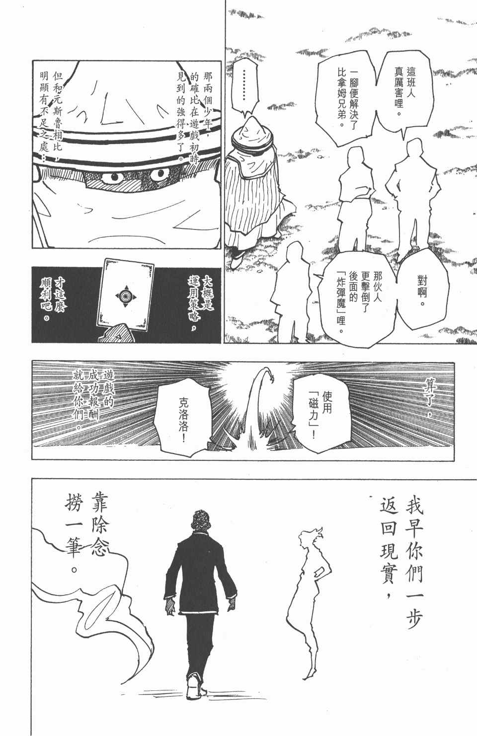 《全职猎人》漫画最新章节第18卷免费下拉式在线观看章节第【131】张图片