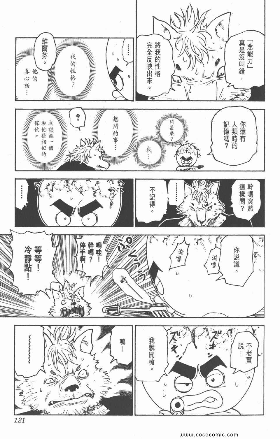 《全职猎人》漫画最新章节第28卷免费下拉式在线观看章节第【119】张图片