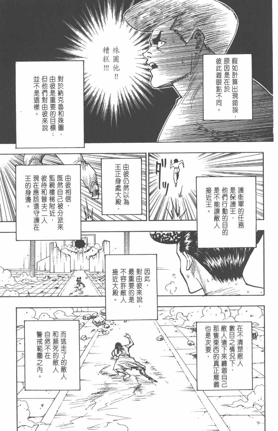 《全职猎人》漫画最新章节第26卷免费下拉式在线观看章节第【132】张图片