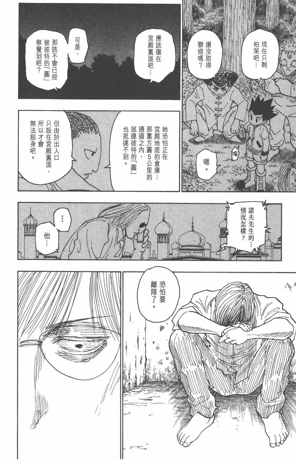 《全职猎人》漫画最新章节第24卷免费下拉式在线观看章节第【133】张图片