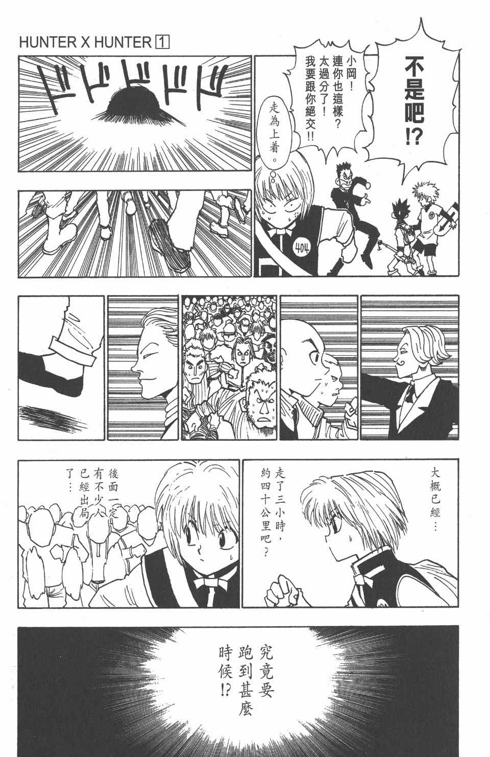 《全职猎人》漫画最新章节第1卷免费下拉式在线观看章节第【137】张图片