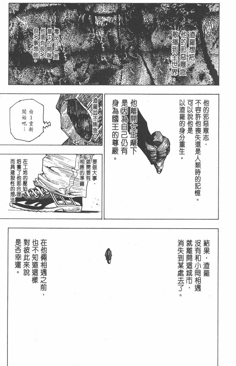 《全职猎人》漫画最新章节第20卷免费下拉式在线观看章节第【80】张图片