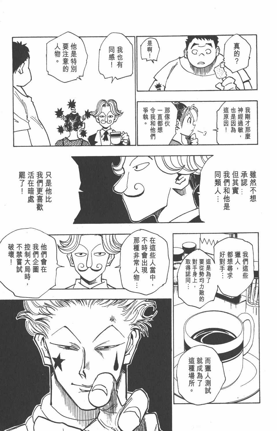 《全职猎人》漫画最新章节第2卷免费下拉式在线观看章节第【93】张图片