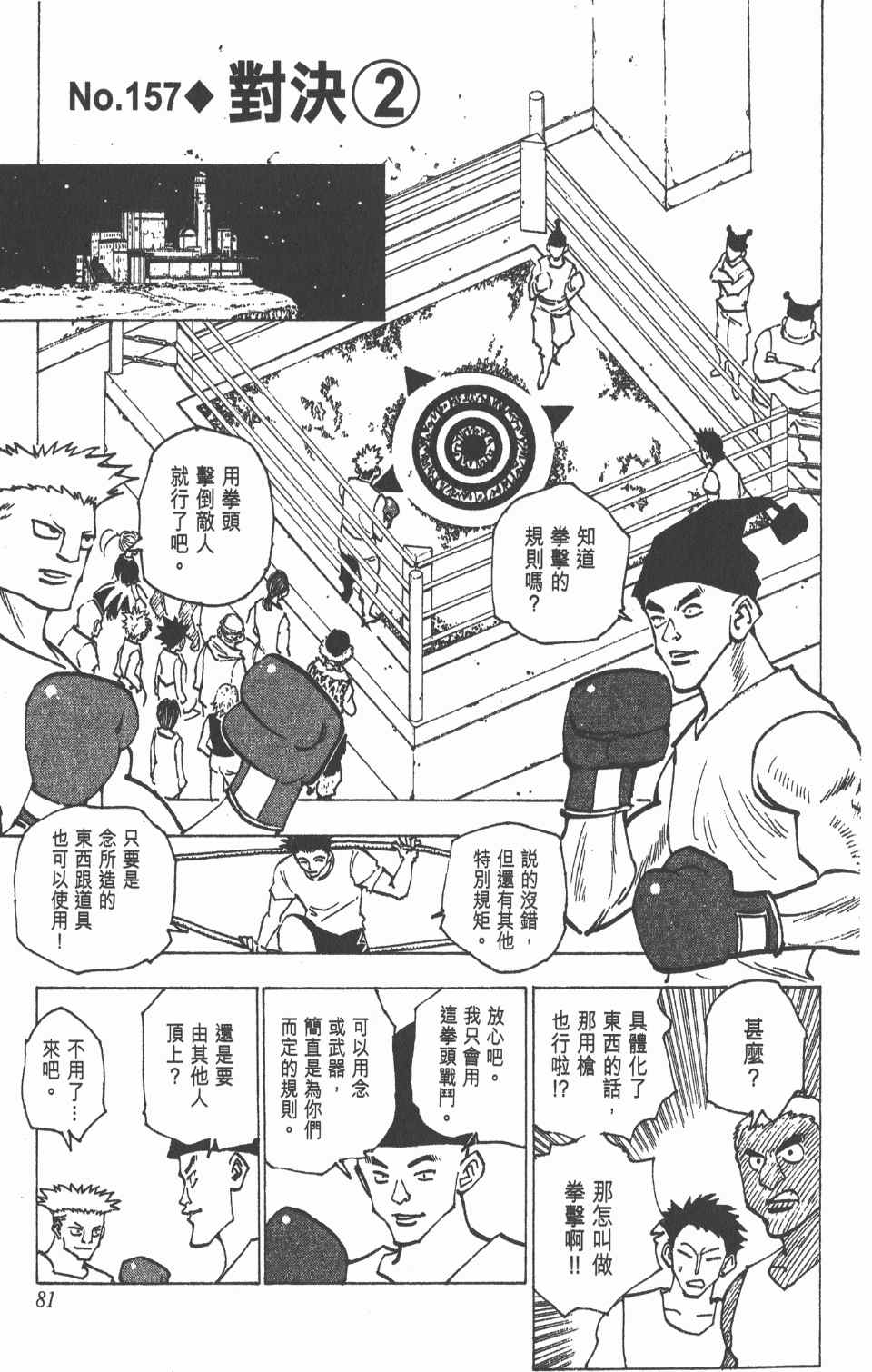 《全职猎人》漫画最新章节第16卷免费下拉式在线观看章节第【82】张图片