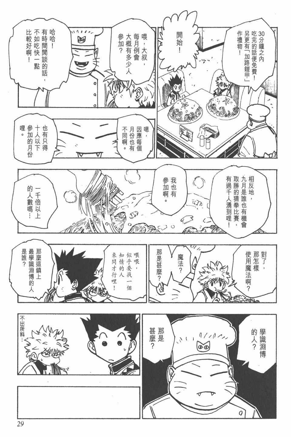 《全职猎人》漫画最新章节第14卷免费下拉式在线观看章节第【30】张图片