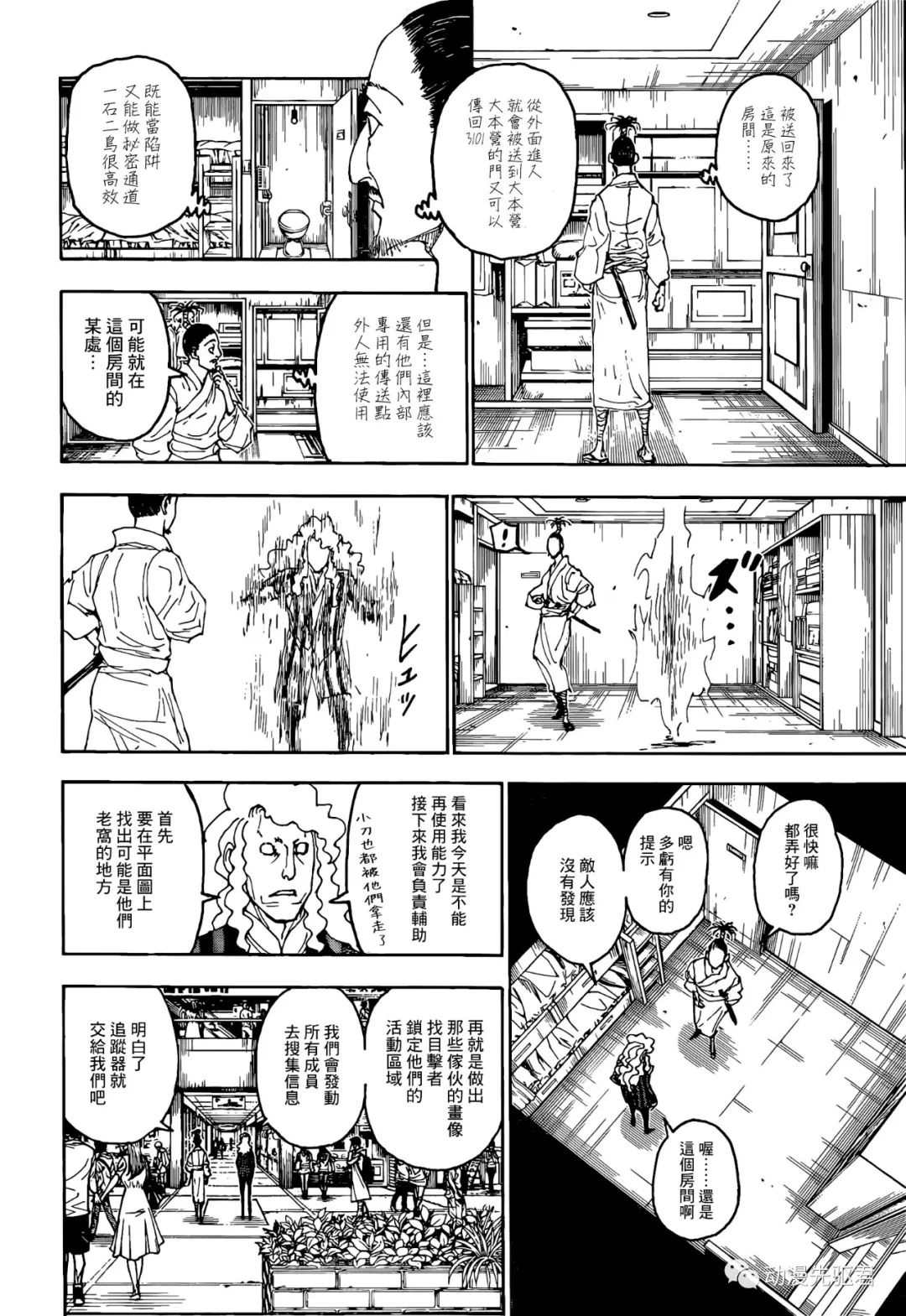 《全职猎人》漫画最新章节第399话免费下拉式在线观看章节第【18】张图片