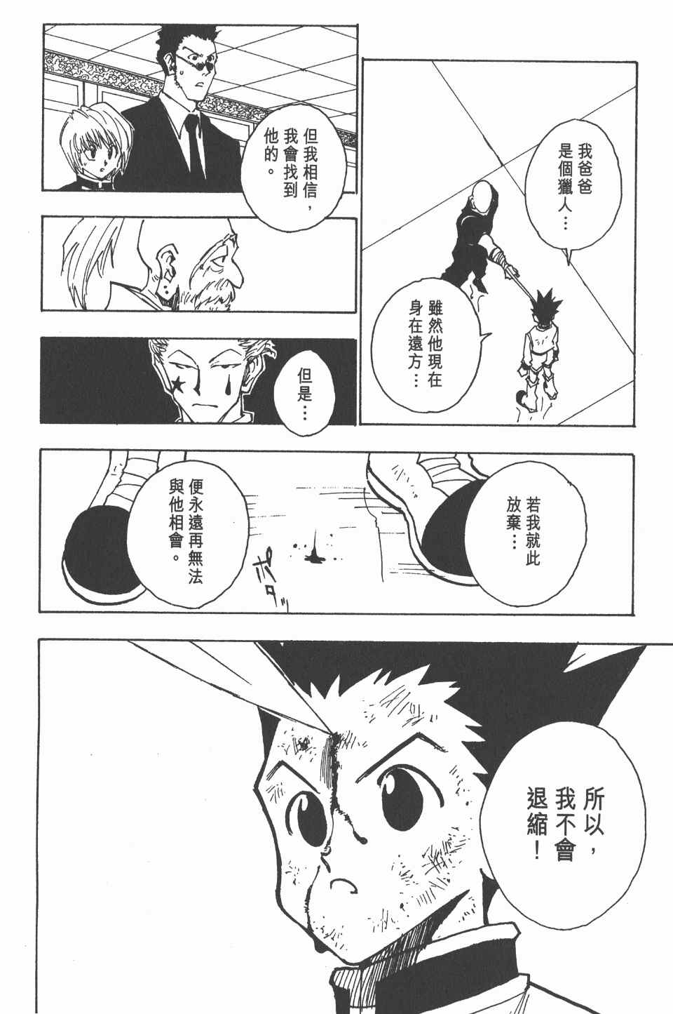 《全职猎人》漫画最新章节第4卷免费下拉式在线观看章节第【160】张图片