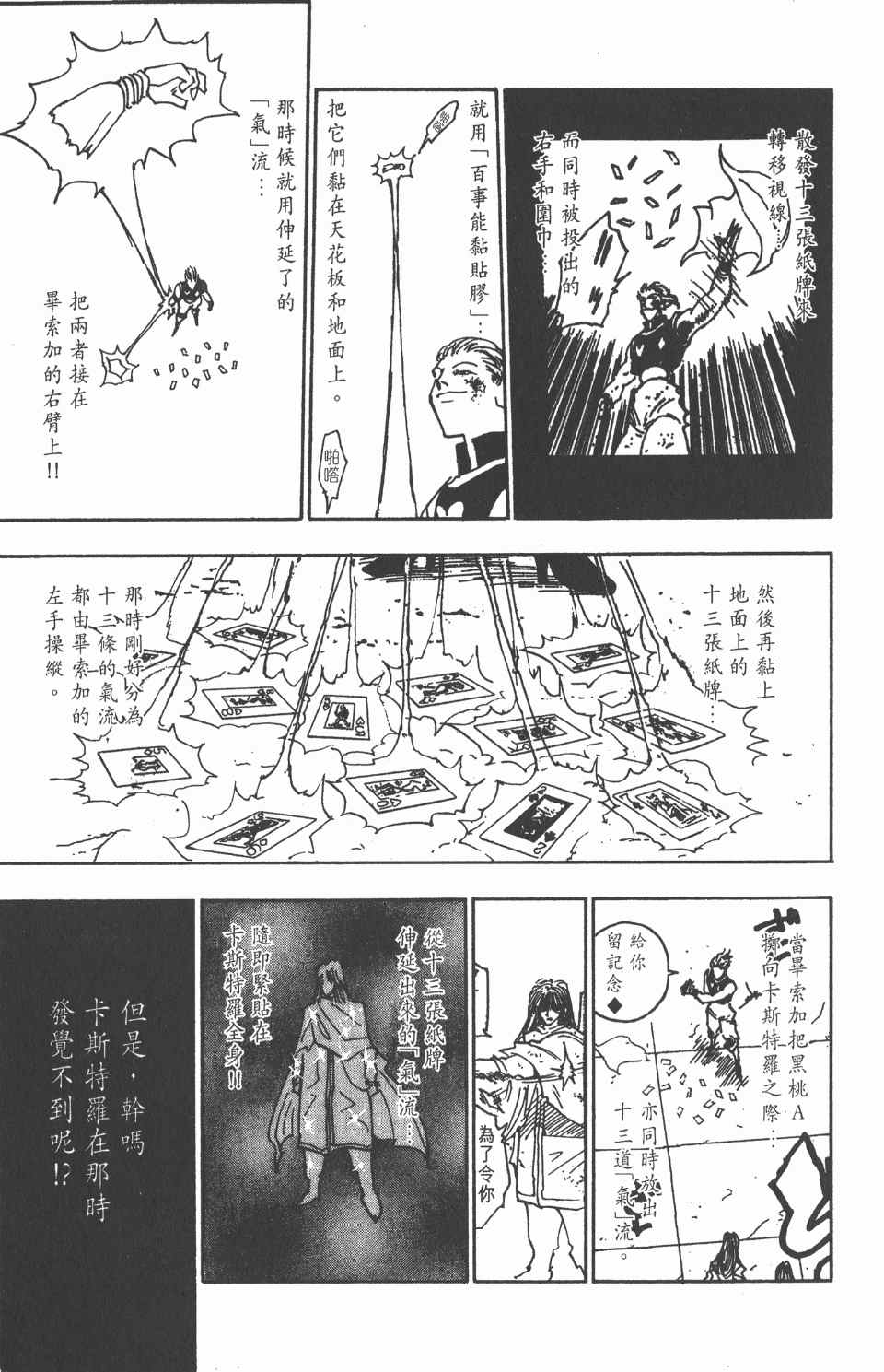 《全职猎人》漫画最新章节第7卷免费下拉式在线观看章节第【18】张图片