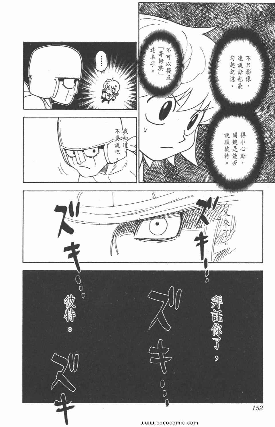 《全职猎人》漫画最新章节第29卷免费下拉式在线观看章节第【150】张图片