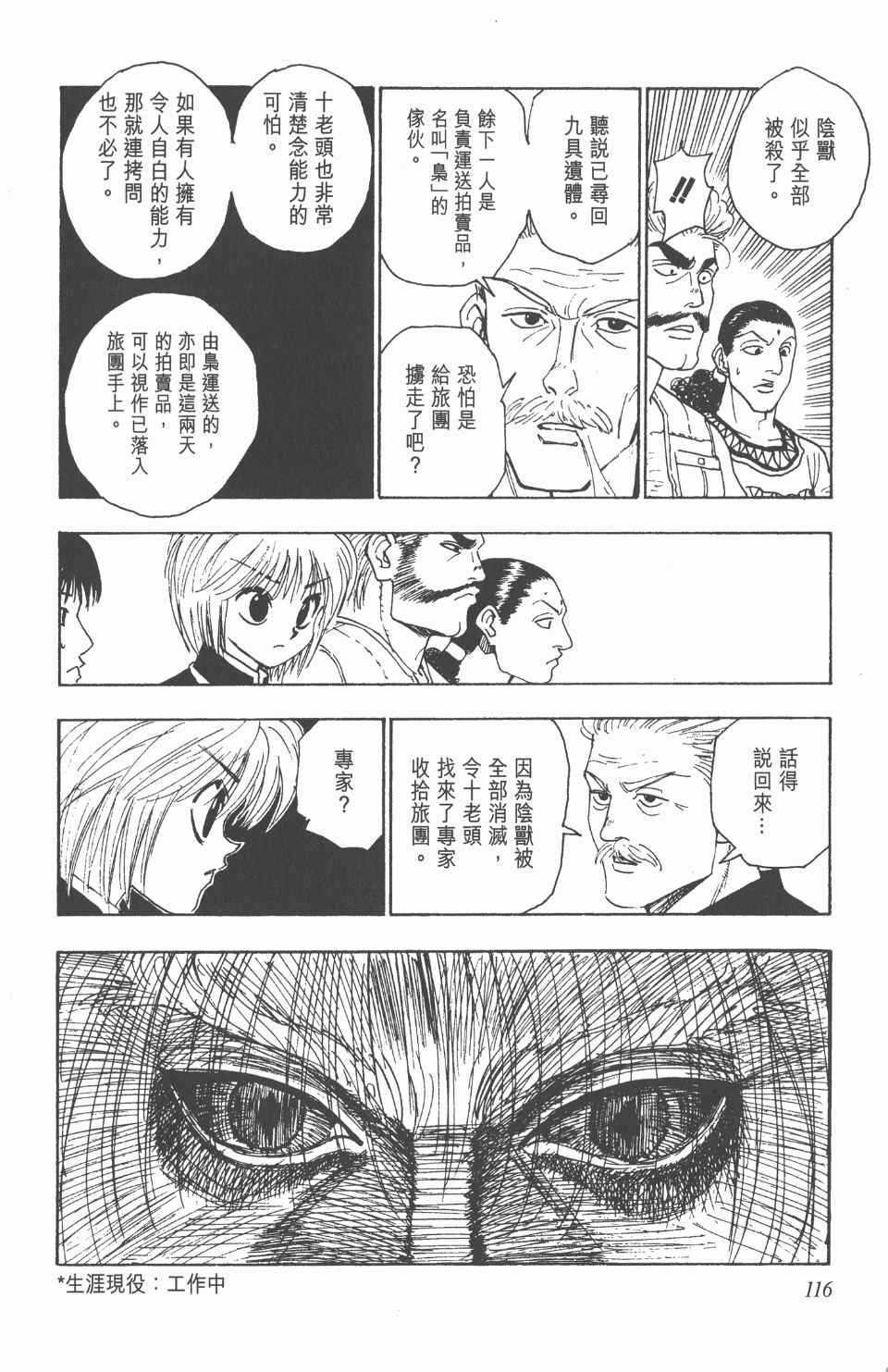 《全职猎人》漫画最新章节第10卷免费下拉式在线观看章节第【117】张图片