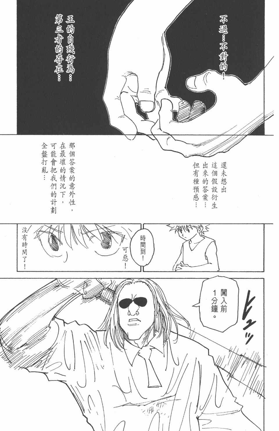 《全职猎人》漫画最新章节第25卷免费下拉式在线观看章节第【44】张图片