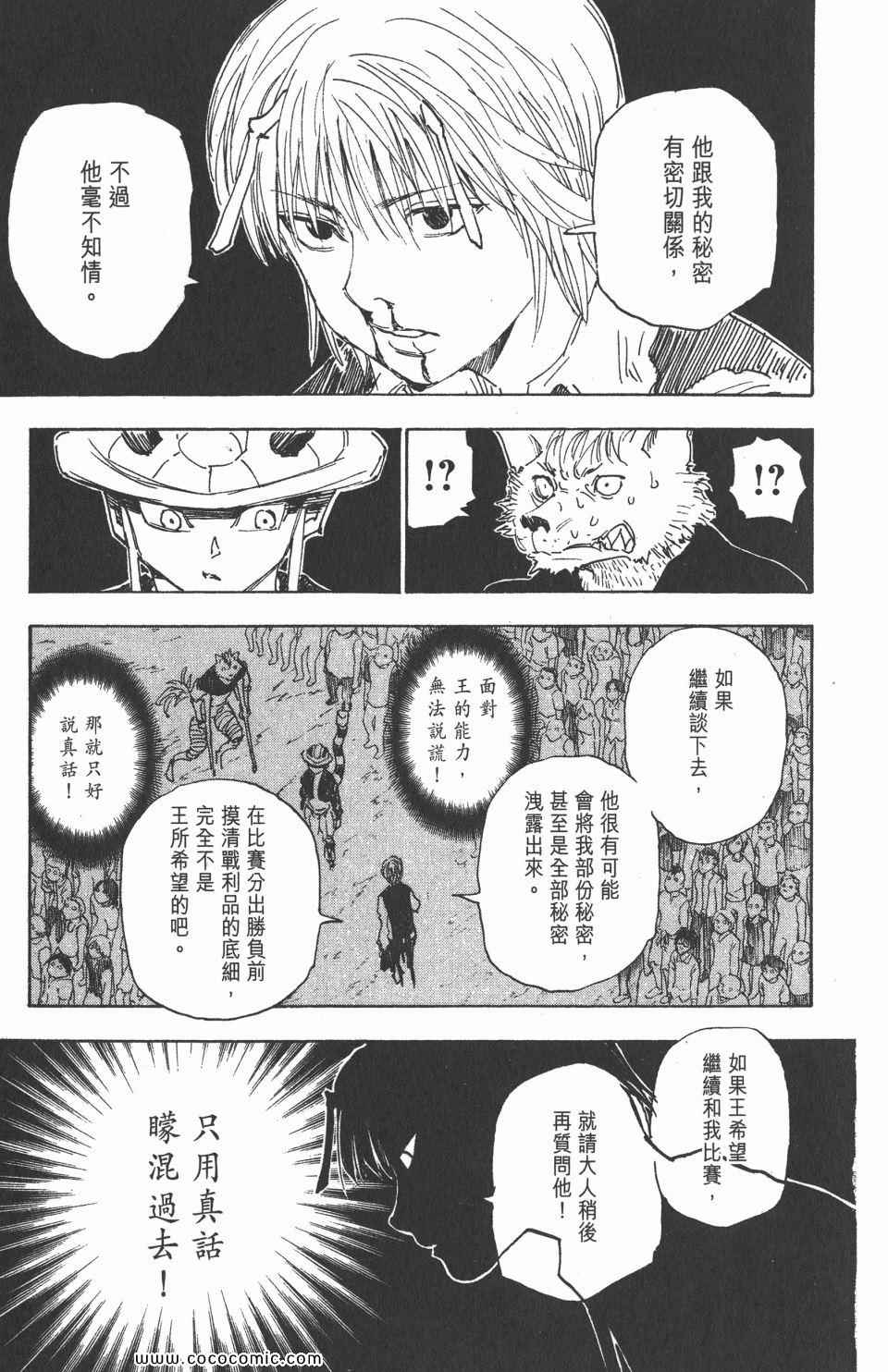 《全职猎人》漫画最新章节第30卷免费下拉式在线观看章节第【40】张图片