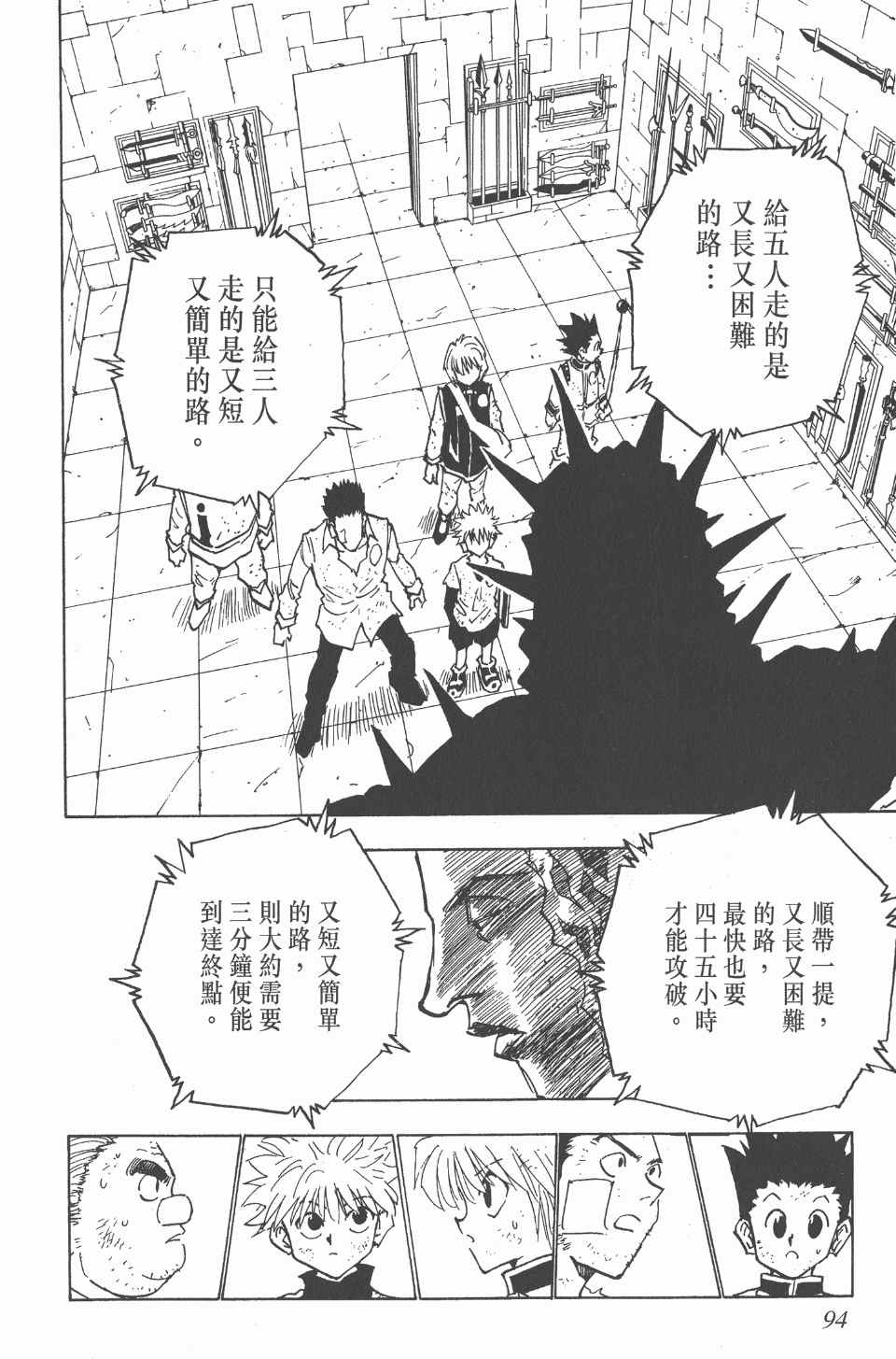 《全职猎人》漫画最新章节第3卷免费下拉式在线观看章节第【94】张图片