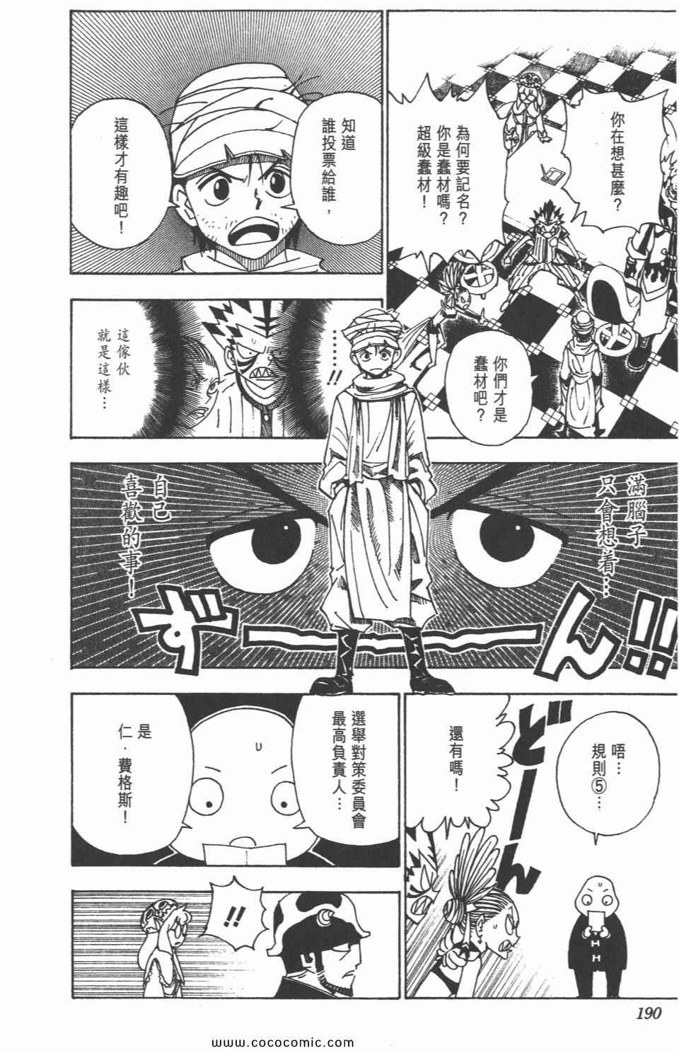 《全职猎人》漫画最新章节第30卷免费下拉式在线观看章节第【187】张图片