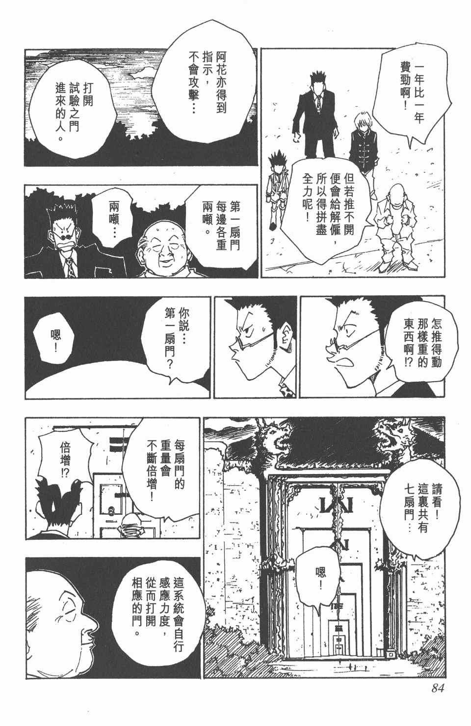 《全职猎人》漫画最新章节第5卷免费下拉式在线观看章节第【83】张图片