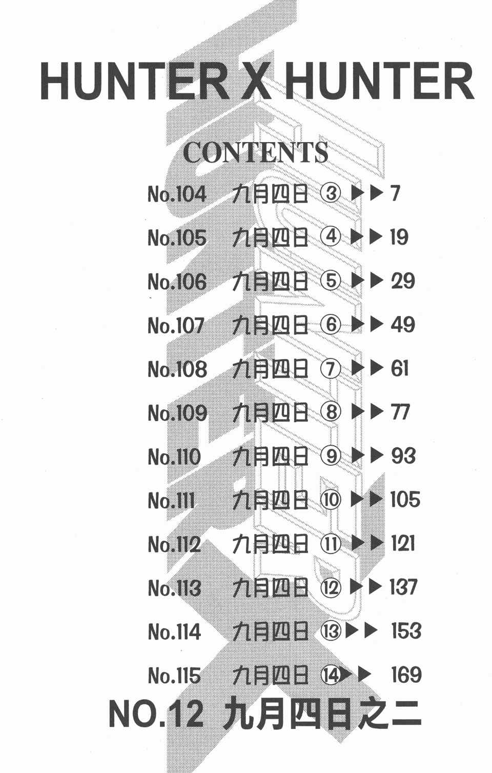 《全职猎人》漫画最新章节第12卷免费下拉式在线观看章节第【7】张图片