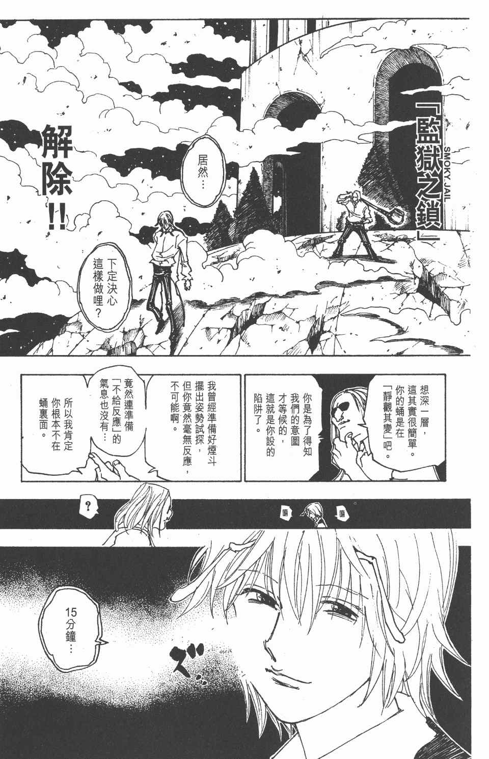 《全职猎人》漫画最新章节第27卷免费下拉式在线观看章节第【65】张图片