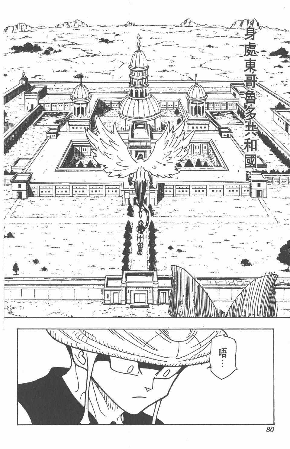 《全职猎人》漫画最新章节第21卷免费下拉式在线观看章节第【79】张图片