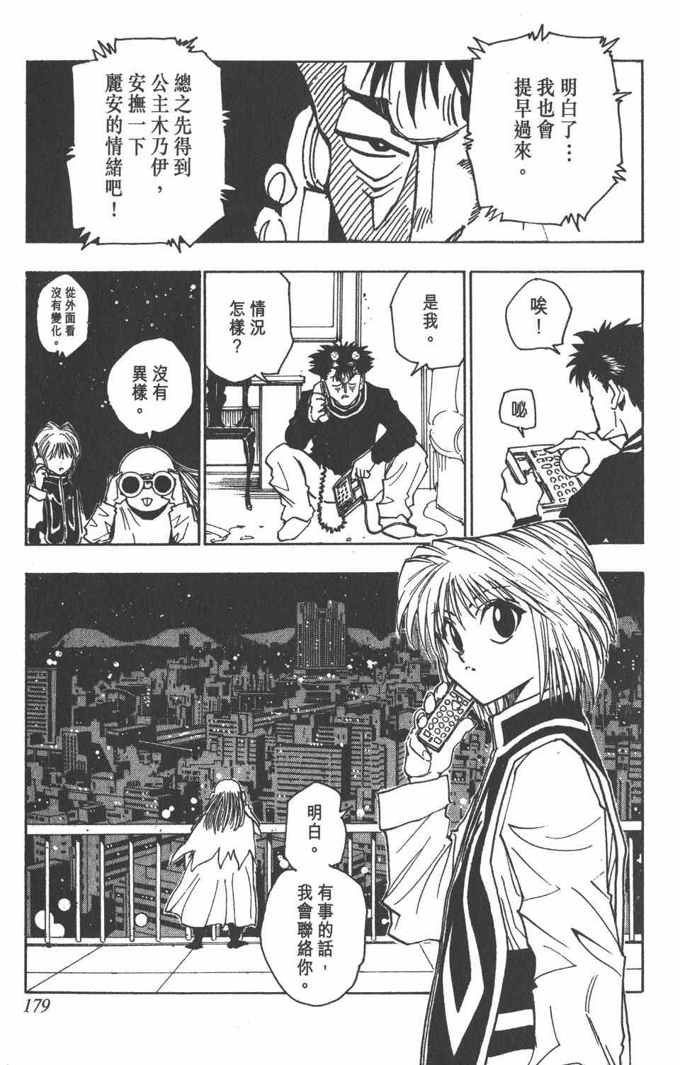 《全职猎人》漫画最新章节第8卷免费下拉式在线观看章节第【181】张图片