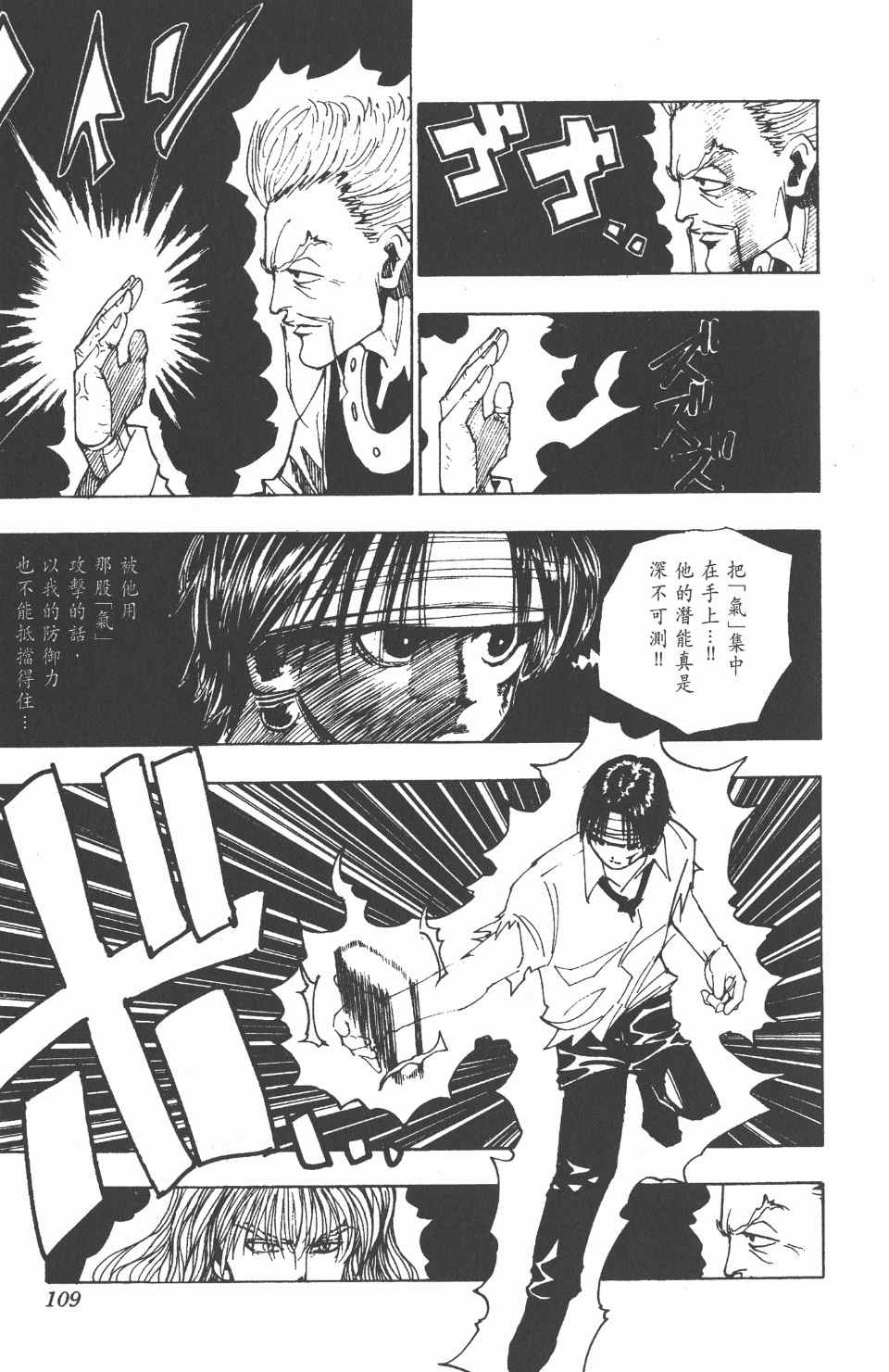 《全职猎人》漫画最新章节第11卷免费下拉式在线观看章节第【111】张图片