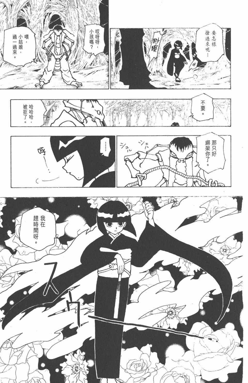 《全职猎人》漫画最新章节第22卷免费下拉式在线观看章节第【38】张图片