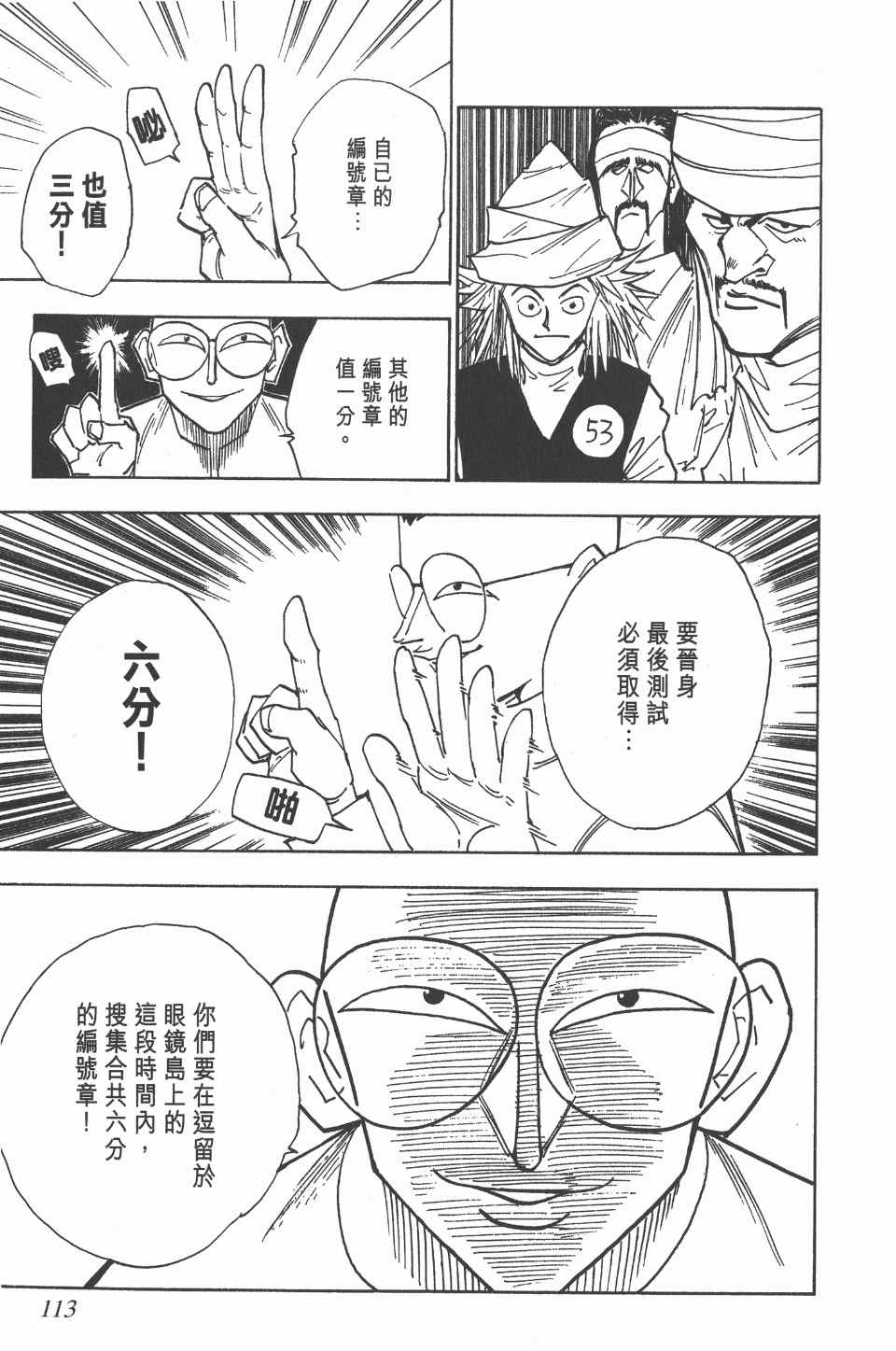 《全职猎人》漫画最新章节第3卷免费下拉式在线观看章节第【113】张图片