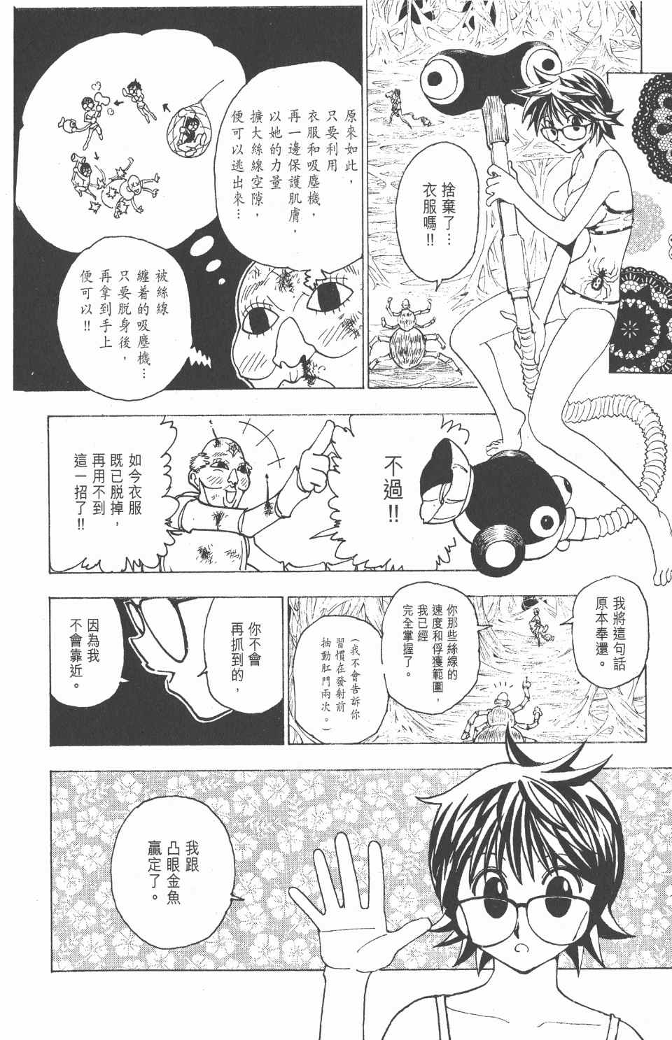 《全职猎人》漫画最新章节第22卷免费下拉式在线观看章节第【68】张图片