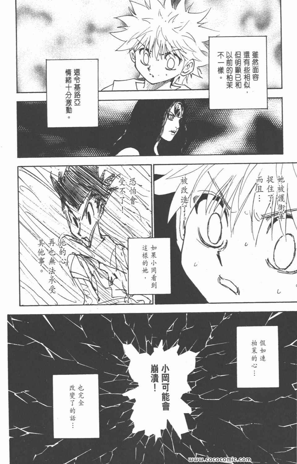 《全职猎人》漫画最新章节第28卷免费下拉式在线观看章节第【51】张图片