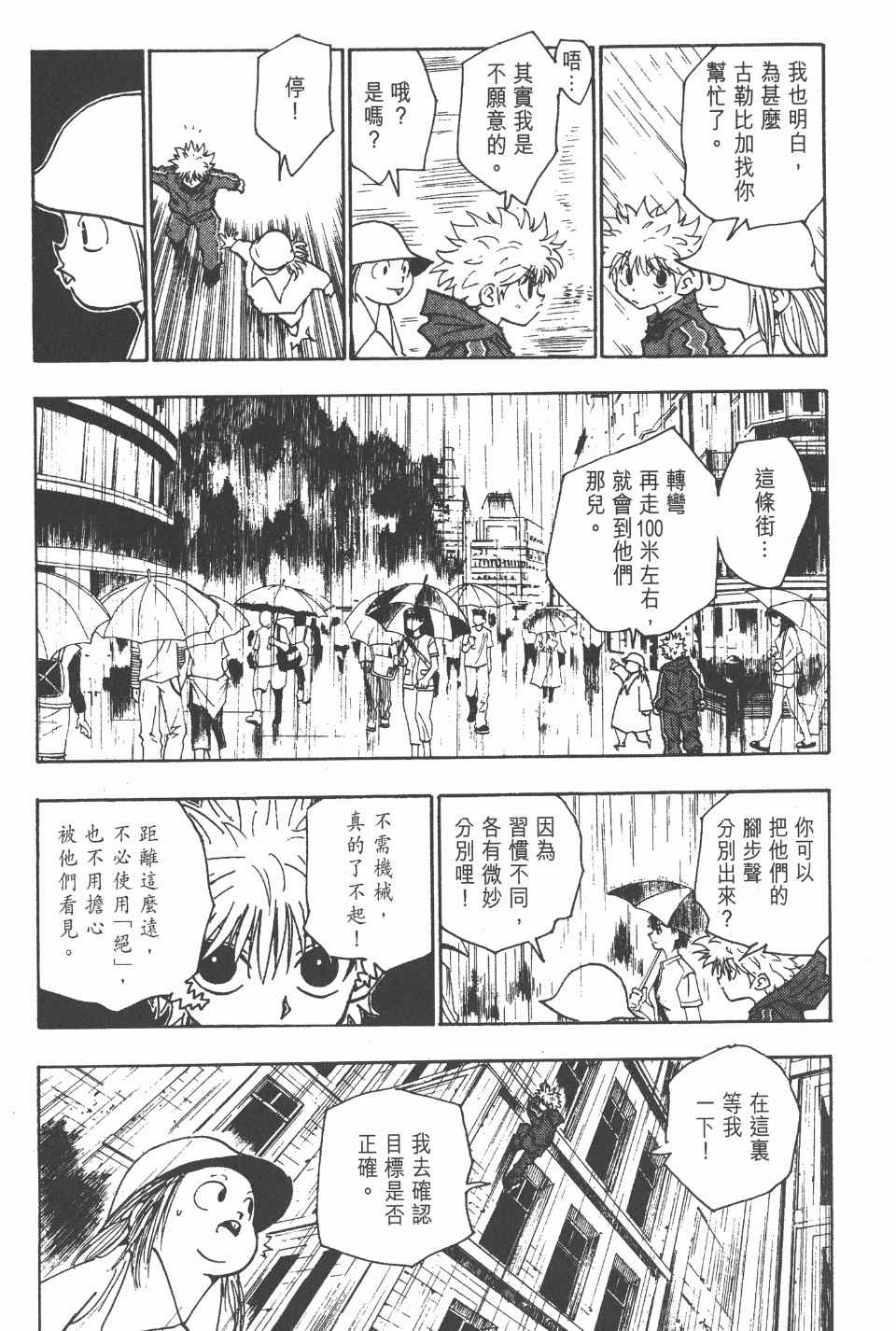 《全职猎人》漫画最新章节第12卷免费下拉式在线观看章节第【95】张图片