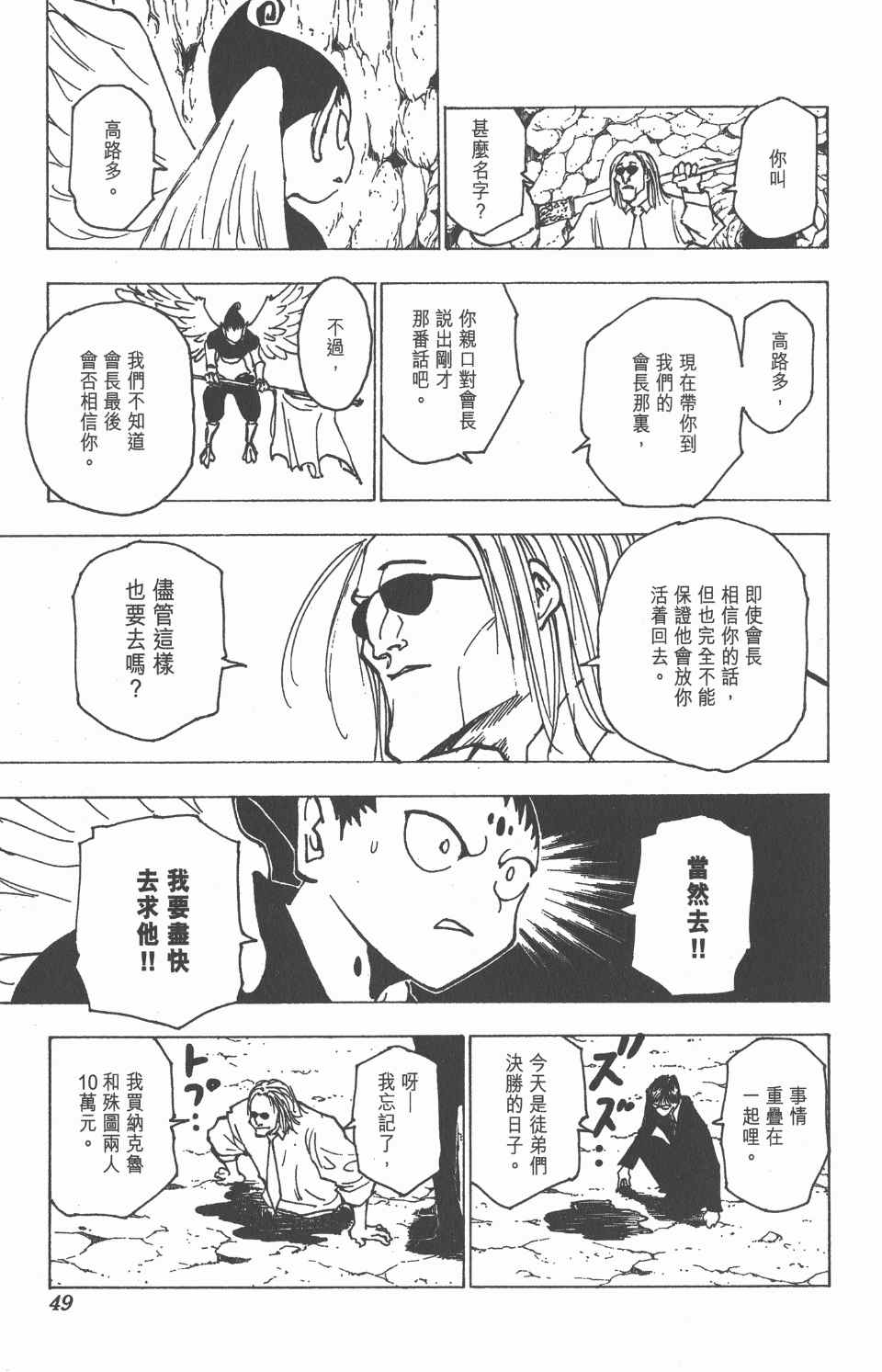 《全职猎人》漫画最新章节第21卷免费下拉式在线观看章节第【50】张图片