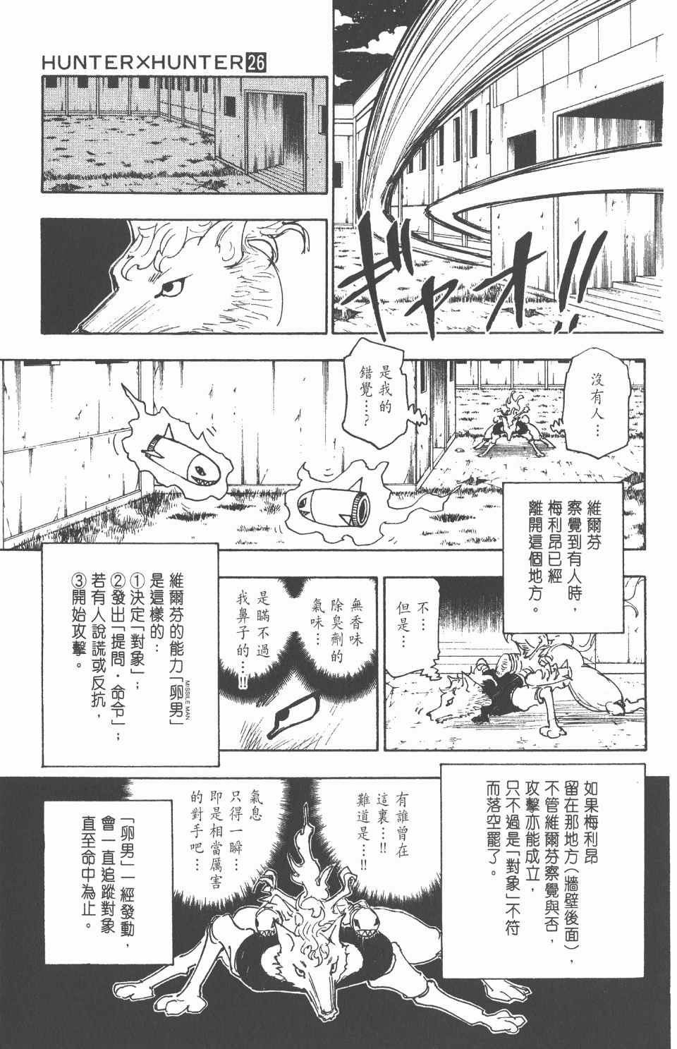 《全职猎人》漫画最新章节第26卷免费下拉式在线观看章节第【125】张图片