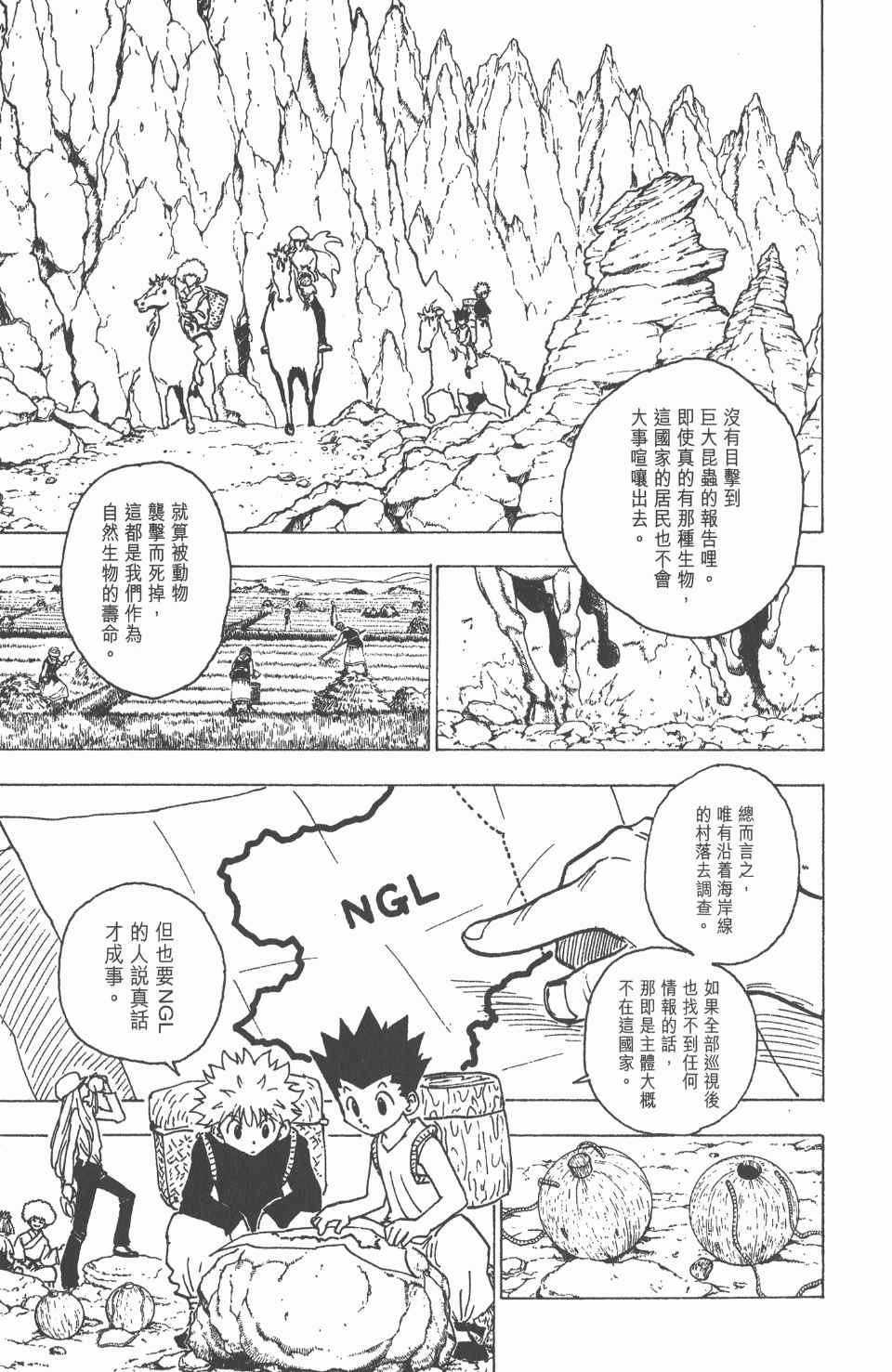 《全职猎人》漫画最新章节第19卷免费下拉式在线观看章节第【28】张图片